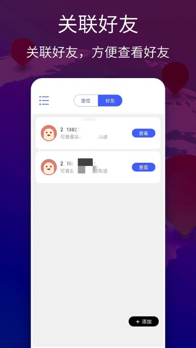 速寻手机定位