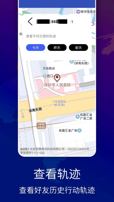 速寻手机定位