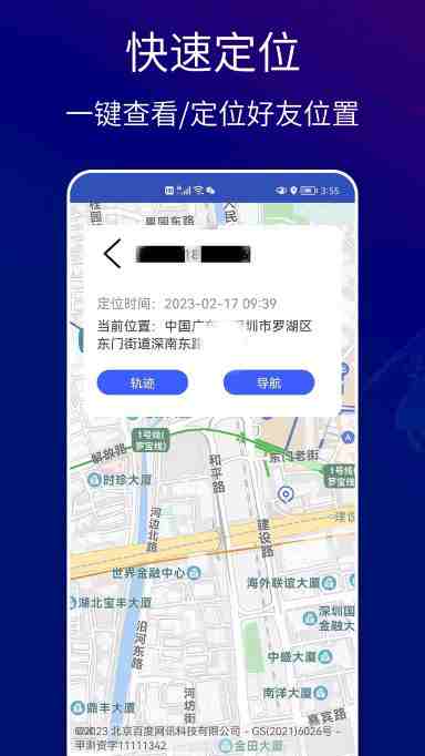速寻手机定位